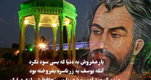 عکس برای بزرگداشت حافظ