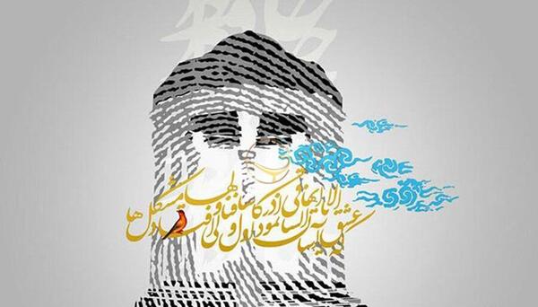 عکس برای بزرگداشت حافظ