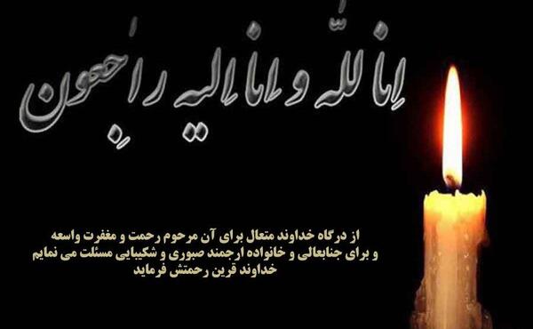 عکس تسلیت فوت مادرشوهر