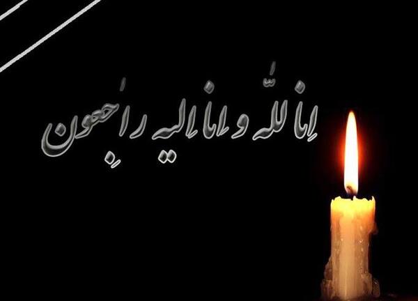 عکس تسلیت فوت مادرشوهر