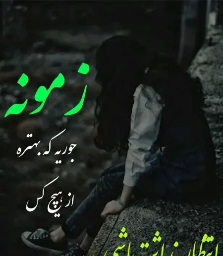 عکس استوری تنهایی بهتره