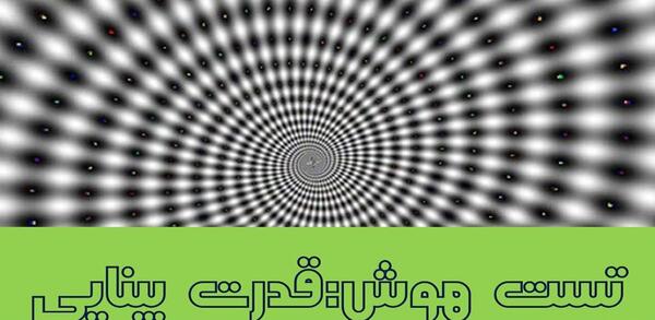 عکس تست هوش جالب