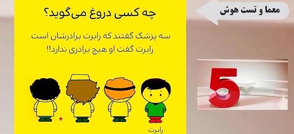 عکس تست هوش جالب