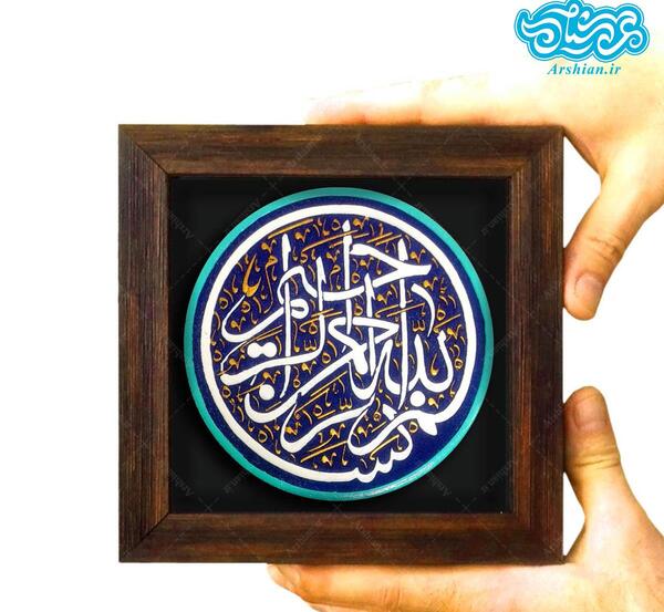 عکس بسم الله کوچک