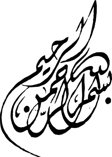 عکس بسم الله کوچک