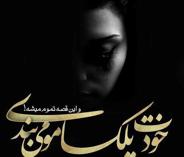 عکس با متن تنهایی جدید