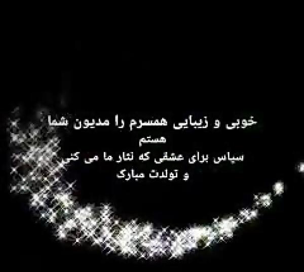 عکس متن تبریک تولد مادر شوهر