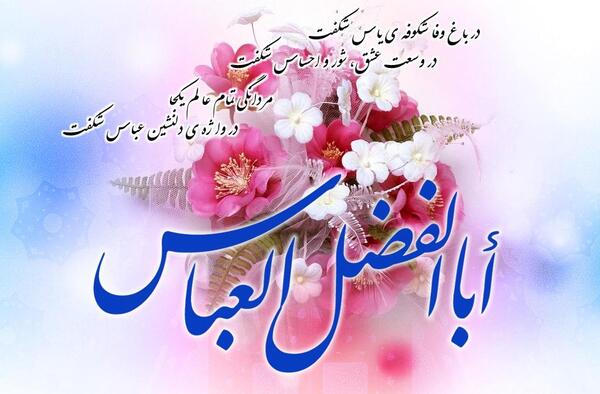 عکس اسم امام حسین و حضرت عباس