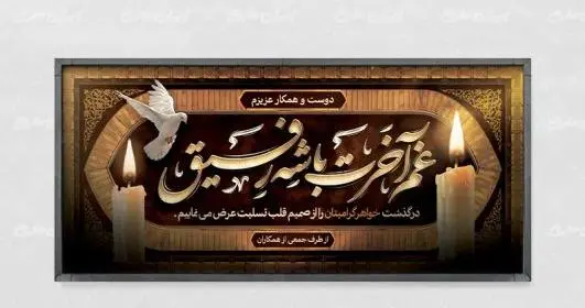 عکس تسلیت مادربزرگ برای رفیق