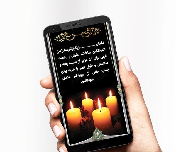 عکس تسلیت مادربزرگ برای رفیق