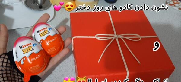عکس کادو تولد واقعی دخترانه