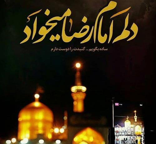 عکس دلتنگی برای حرم امام رضا