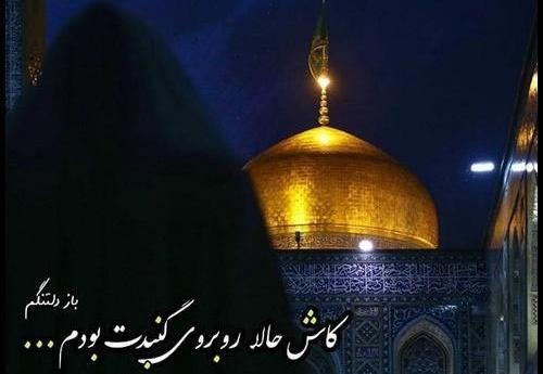 عکس دلتنگی برای حرم امام رضا