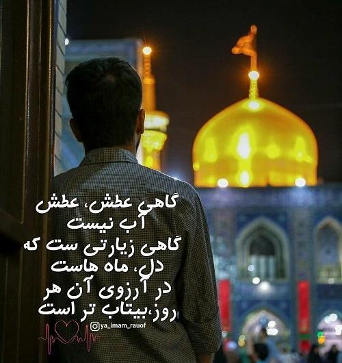 عکس دلتنگی برای حرم امام رضا