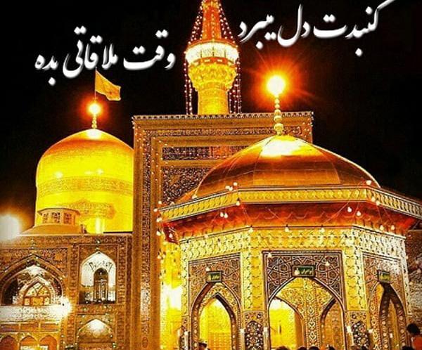 عکس دلتنگی برای حرم امام رضا