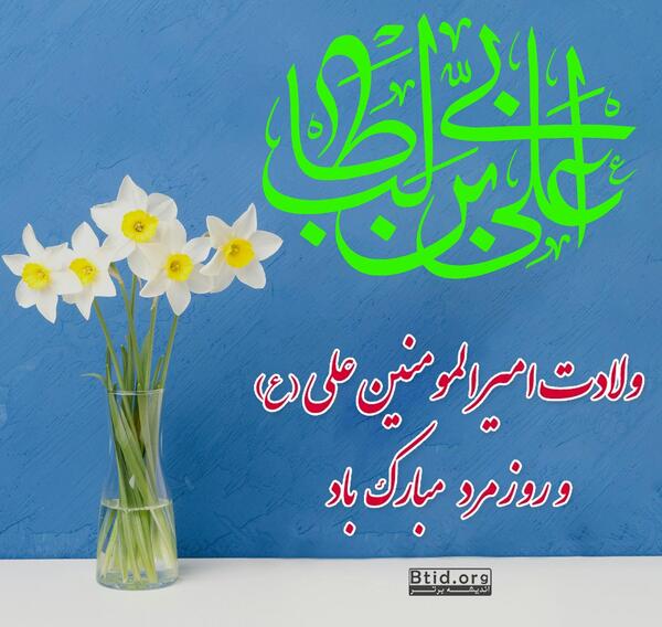 عکس تولد حضرت علی علیه السلام