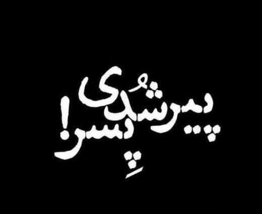 عکس دپ برای پروفایل پسرانه
