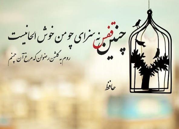 عکس غزل دوم حافظ