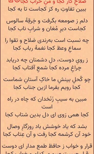 عکس غزل دوم حافظ