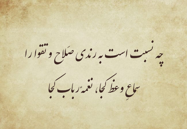 عکس غزل دوم حافظ