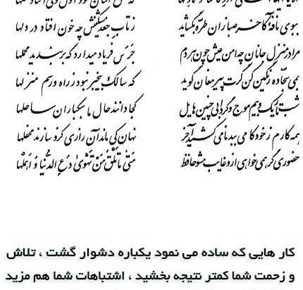 عکس غزل دوم حافظ