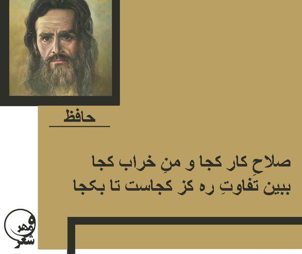 عکس غزل دوم حافظ