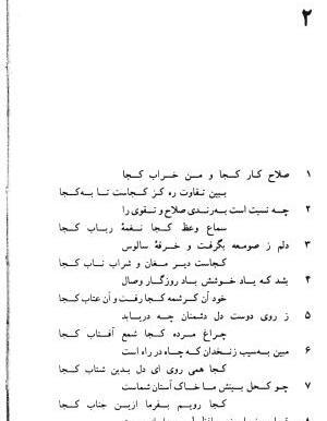 عکس غزل دوم حافظ