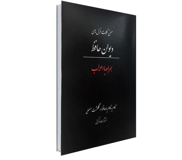 عکس غزل دوم حافظ