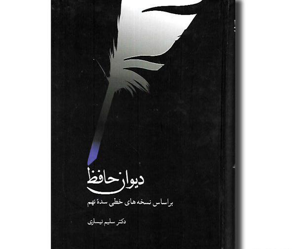 عکس های کتاب دیوان حافظ