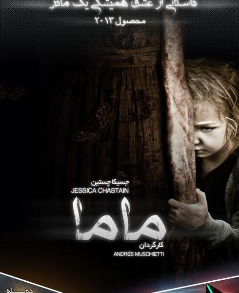 عکس های فیلم ترسناک ماما