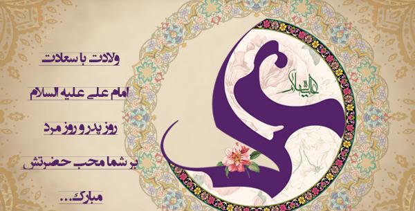 عکس نوشته تولد امام علی و روز مرد
