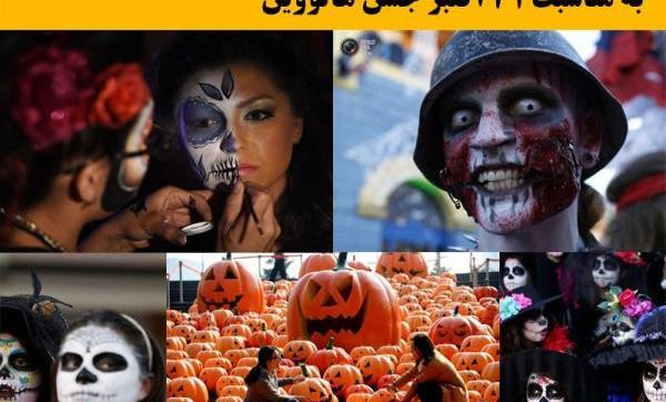 عکس جشن هالووین ترسناک