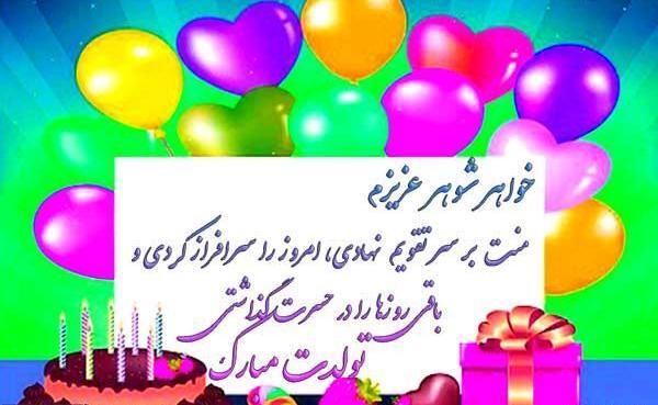 عکس تولد خواهر شوهرم مبارک