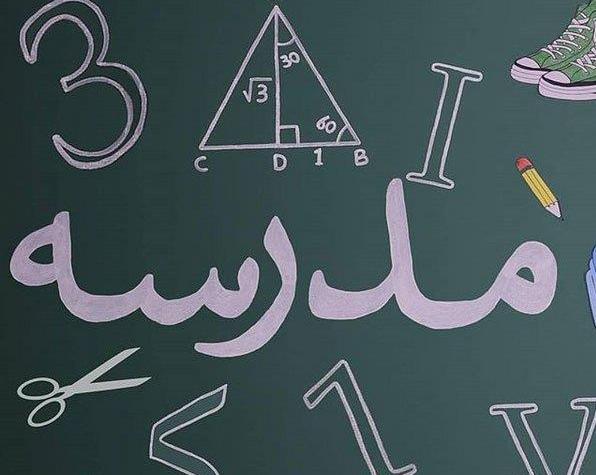 عکس پروفایل گروه مدرسه پسرانه