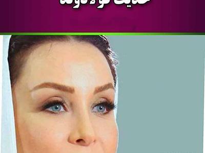 عکس های بازیگران چشم سبز ایرانی