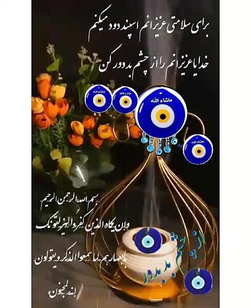 عکس چشم زخم برای نوزاد