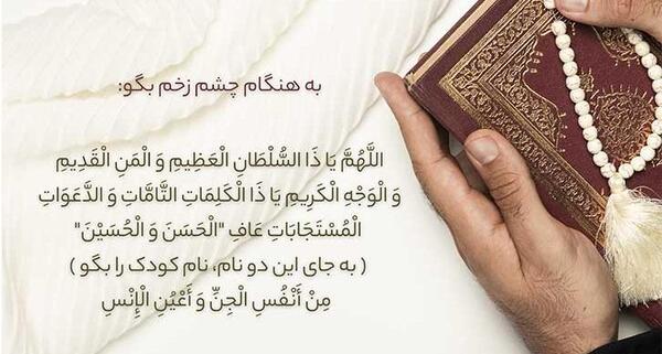 عکس چشم زخم برای نوزاد