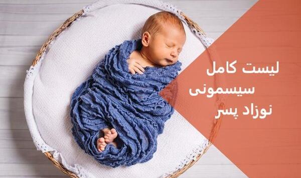 عکس انتظار تولد نوزاد پسر