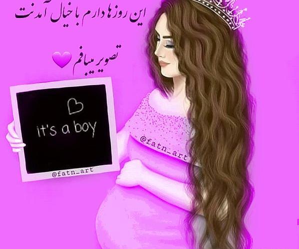 عکس انتظار تولد نوزاد پسر