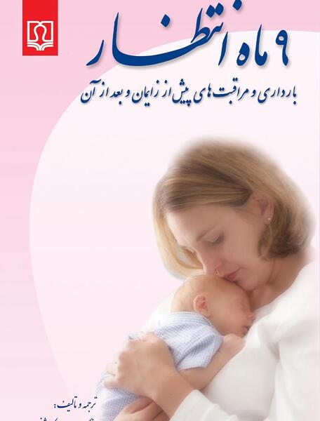 عکس انتظار تولد نوزاد پسر