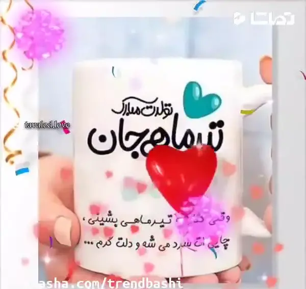عکس نوشته تبریک تولد تیر ماهی