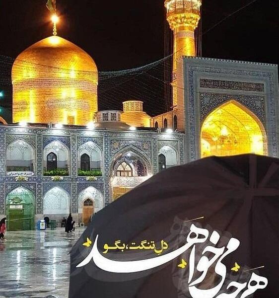عکس دلنوشته حرم امام رضا