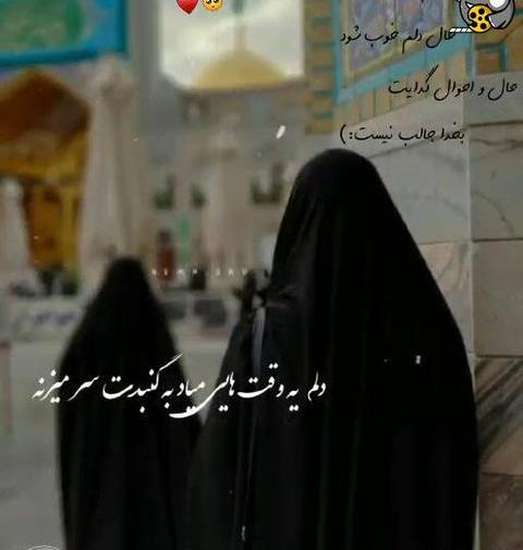 عکس دلنوشته حرم امام رضا