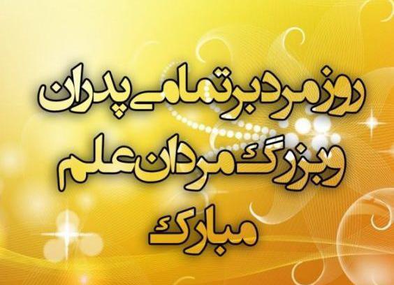 عکس عكس نوشته روز مرد