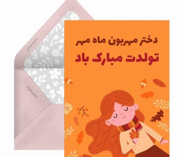 عکس تولد دختر مهر ماهی