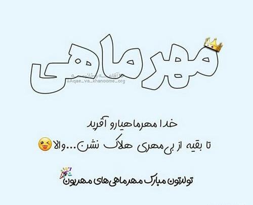 عکس تولد دختر مهر ماهی