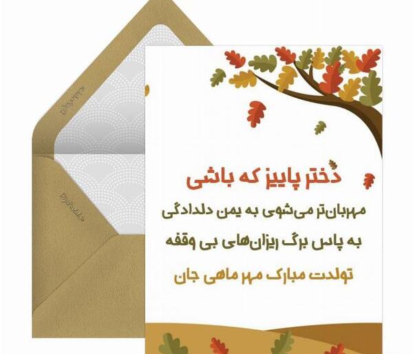 عکس تولد دختر مهر ماهی