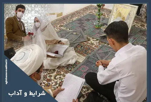 عکس های عقد در حرم امام رضا