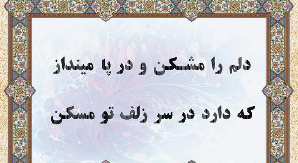 عکس اشعار عاشقانه حافظ