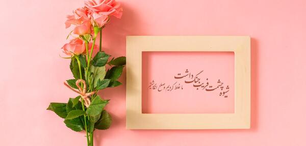 عکس اشعار عاشقانه حافظ
